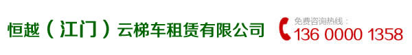 138 234 23455 防撞车出租， 珠海防撞车出租， 江门防撞车出租， 佛山防撞车出租， 中山防撞车出租